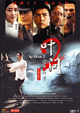Image: Ip Man 2 Film